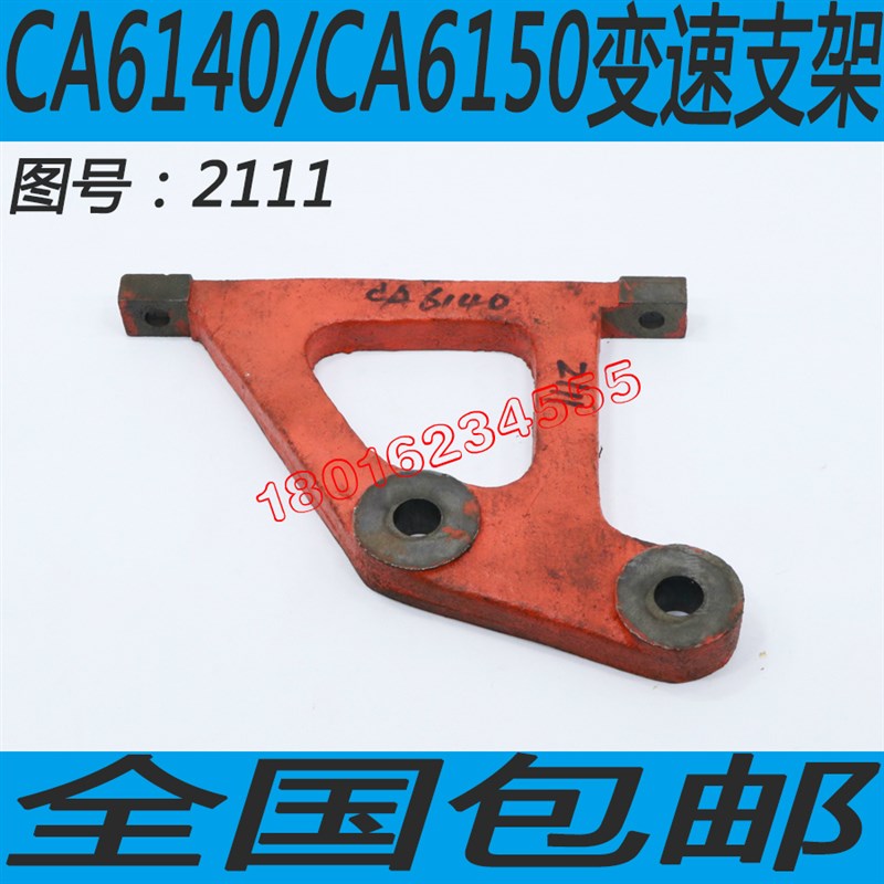 CA6150车床变速支架CA6140车床变速支架沈阳CA6150变速支架