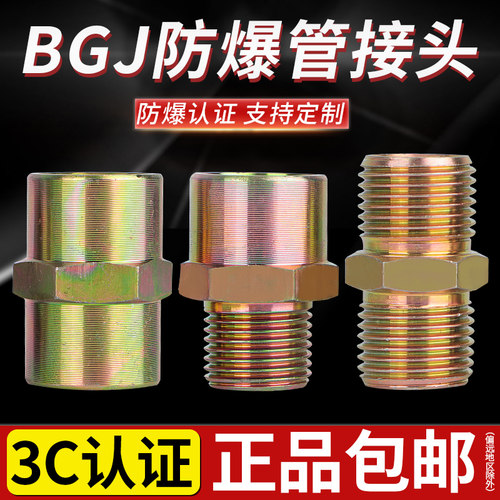 防爆挠性软管挠性连接管接头4分6分1寸外丝内丝DN15DN20DN25DN32