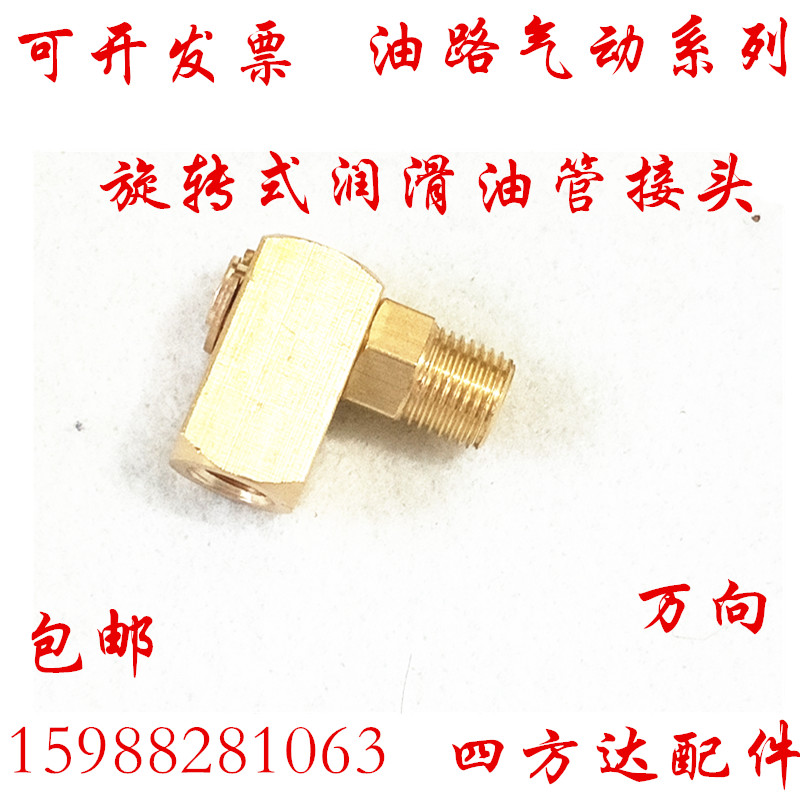 360度旋转式内卡润滑油管接头 万向接头活动直角铜接头黄油嘴延长