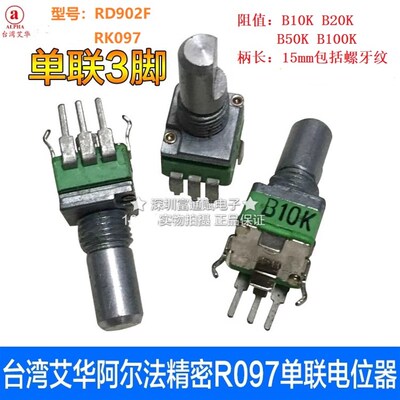 台湾艾华ALPHA阿尔法精密电位器RD901F单联B10K 20K 50K100K R097