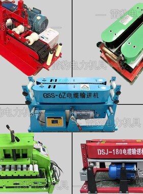 DSJ180电缆输送机桥架电缆敷设机大功率遥控无极变速调速履带传输