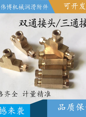 铜内卡双通 三通 油管对接头 可小批量订做 M8X1 M10X1 4MM 6MM