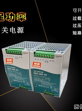 导轨式直流开关电源SDR-480W-12V/24V/48V明伟24V20A/48V10A