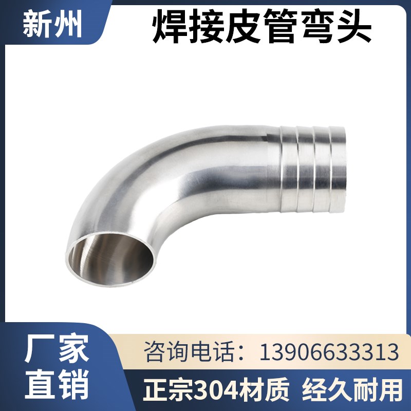 304不锈钢90度焊接皮管弯头卫生级卡箍软管水嘴格林弯管宝塔快装