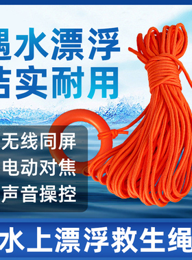 救生绳水上救援专业户外游泳消防船用救生圈漂浮泳池安全绳浮索