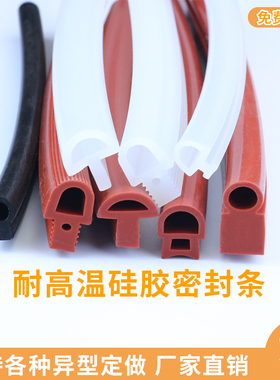 耐高温t型硅胶条烤箱烘箱门缝密封条硅胶条红色异形蘑菇头密封条