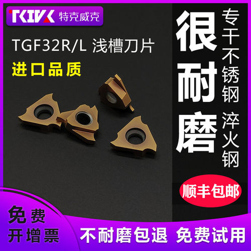 数控立装卡簧槽刀浅切槽刀片TGF32R150/200/12车不锈钢件进口品质