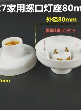 E27灯座家用螺口卡口灯头 E14B22灯头座白色LED节能灯泡明装灯口