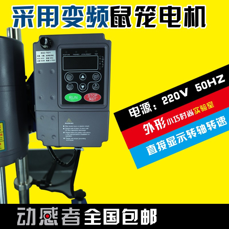 标格达750/1分散器染料实验室小型搅拌机自动搅拌高速电动分散机