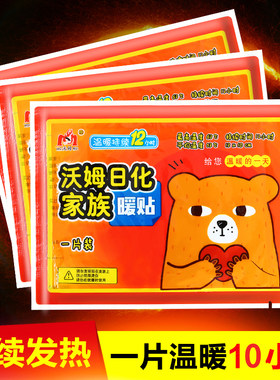 暖宝宝贴宫寒腰腹部持续自发热暖宫贴暖身贴膝盖足发热贴热宝宝女