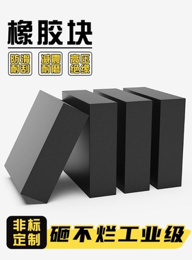 工业橡胶垫块防震垫板减震垫高缓冲加厚机床设备耐磨空调外机胶块
