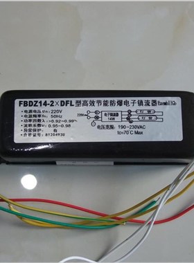 隔爆荧光灯整流器FBDZ14-2-DFL防爆单脚荧光灯高效节能电子镇流器