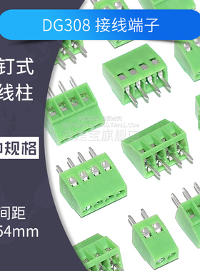 DG308接线端子螺钉式2.54mm间距接插件PCB接线柱2p 3 5 6 8 9 10P