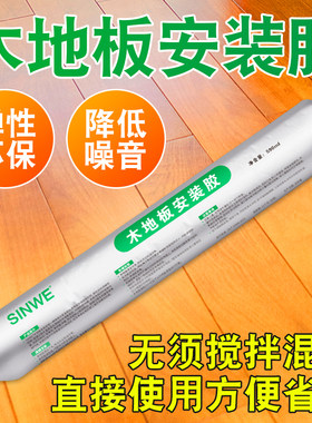 安装木地板胶强力粘合剂接缝沾压条贴踢脚线水泥地面铺贴专用胶水