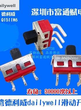 台湾德利威 dailywell 滑动开关Q15  M6 5MS1弯脚3脚2档 拨动开关
