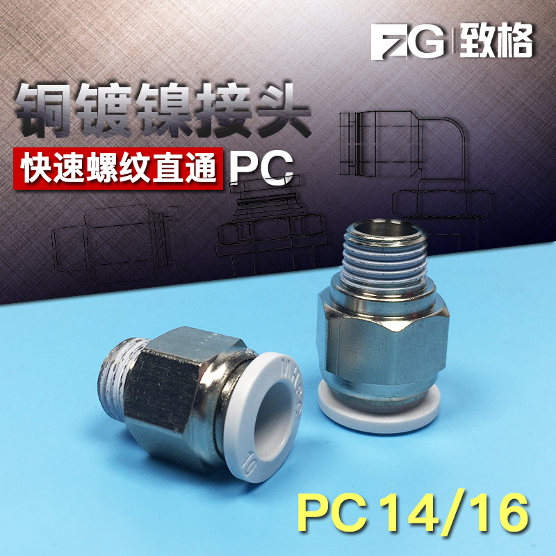 气动管PC8快速快插PC10白接头PC12螺纹PC14直通PC16-03 04 02 06