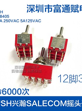 台湾 SH兴瀚 SALECOM 摇头开关 T8405摇臂开关 12脚3档 钮子开关