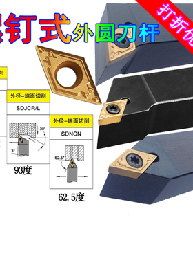 数控刀杆107.5度SDQCR1616H11外圆SDJCR1212H07抗震SDNCN2020K11