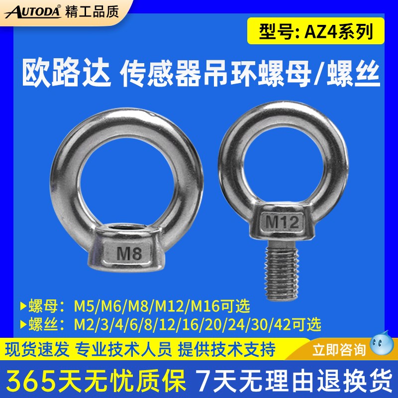 欧路达AZ4系列吊环螺丝M2M42测力称重传感器螺母螺栓环形型号可选