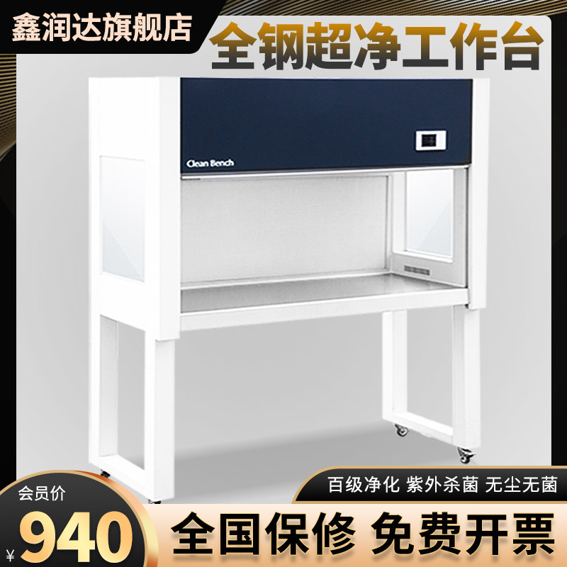 鑫润达超净化工作台单人单面无尘净化台实验室操作台无菌洁净台