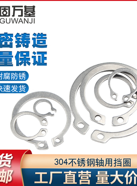 304不锈钢轴用挡圈轴卡轴承轴用弹性卡簧 C形卡环C型外卡轴/GB894
