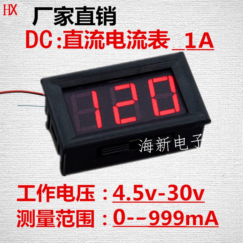 直流单电流表DC0-1A数字表头 带微调数显电流表 带外壳
