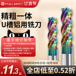 富兰地65度3刃铝用U型槽七彩钨钢U槽铝用高效粗精CNC数控铣刀高光