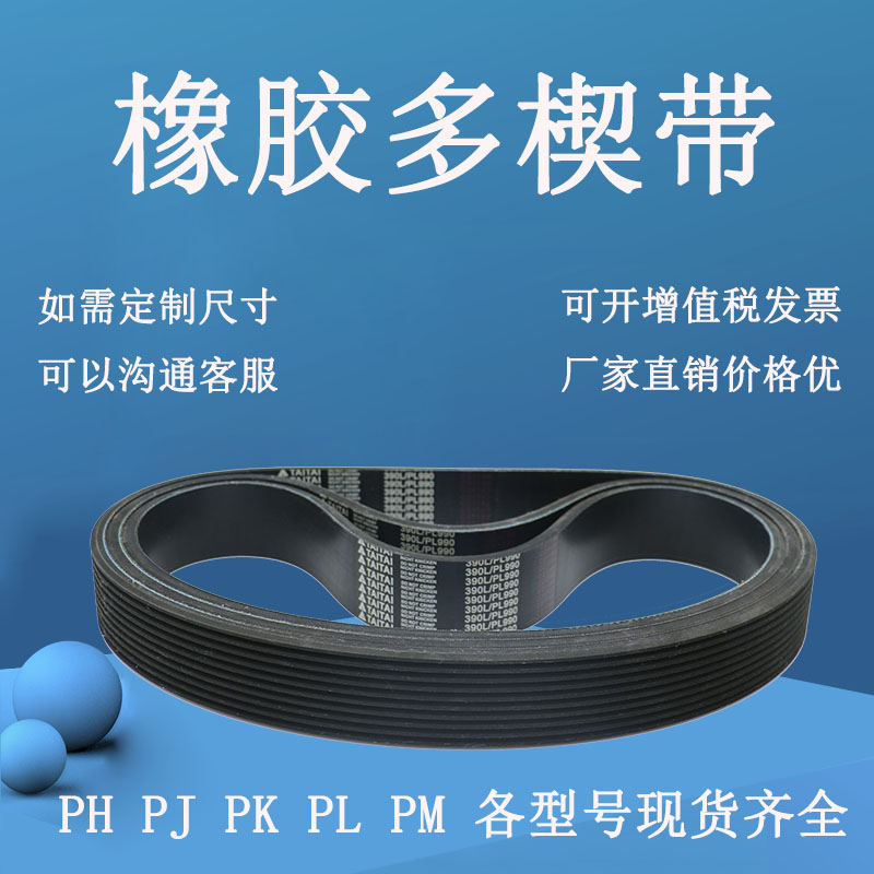 橡胶多楔带PL880 PL890 PL900 PL914 PL920陶瓷切割机多沟皮带