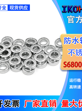 不锈钢防水小轴承 S6800 S6801 S6802 S6803 S6804 S6805 S6806ZZ