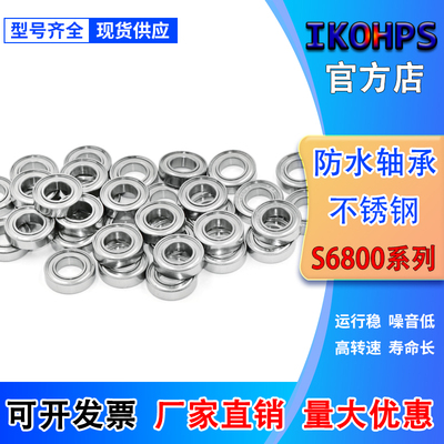 不锈钢防水小轴承 S6800 S6801 S6802 S6803 S6804 S6805 S6806ZZ