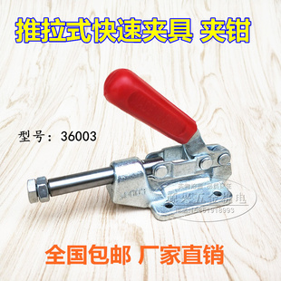 推拉式 36003工装 夹钳肘夹 快速夹具夹紧器GTY