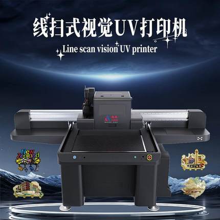 0906线扫式UV打印机兼容多材质打印细腻品质超绝视觉UV打印机