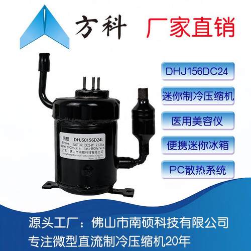 DC24V微型制冷压缩机。重量630克。排量1.56CC。冷量可达400W。