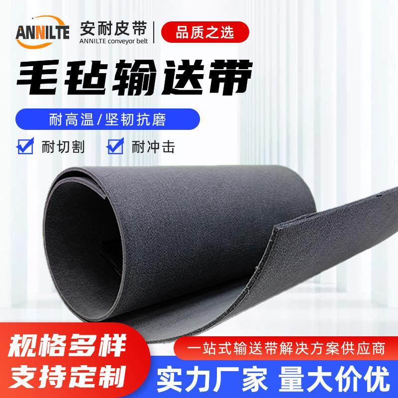 安耐毛毡带厂家4.0mm振动刀切割机布台灰色双面毛毡垫透气传送带,标准件/零部件/工业耗材,输送带/传送带,淘宝优惠券,粉丝福利购,淘宝优惠卷