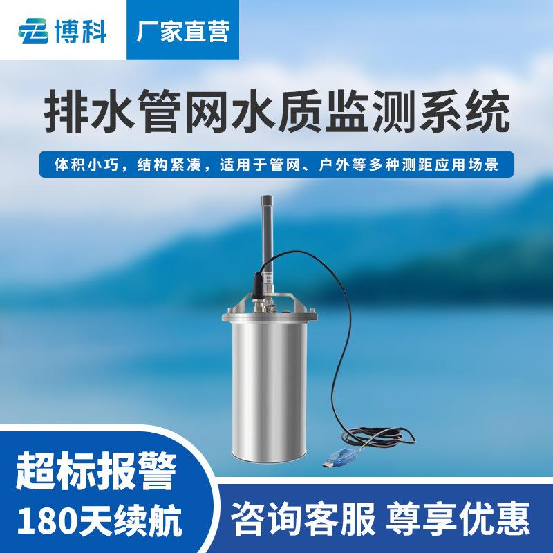 排水管网水质监测系统城市地下污水管网液位计窨井管网遥测终端机