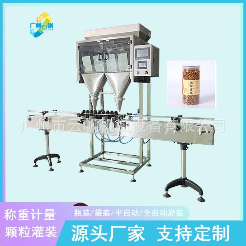 称重颗粒灌装机中药丸颗粒自动灌装机全自动瓶装颗粒称重灌装机
