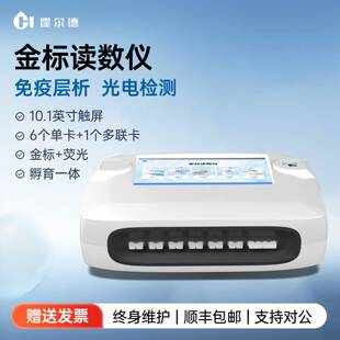 胶体金检测仪便携式读卡抗生素兽药残留检测仪手持式金标读数仪器