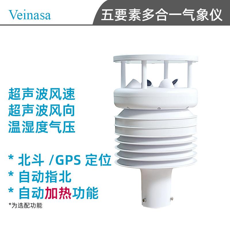 超声波风速风向传感器气象仪VWS005A宽电压RS485可选GPS和加热