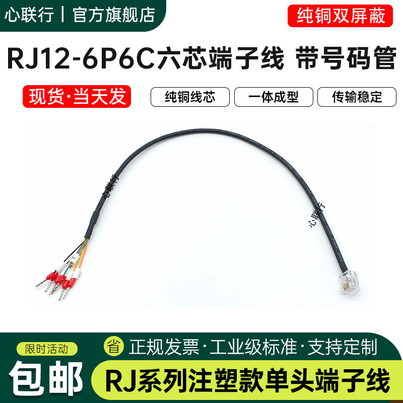 RJ11/RJ12/RJ45水晶头端子线带号码管转485/422/CAN RJ45转232线