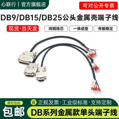 DB25DB15DB9单头带号码管端子线