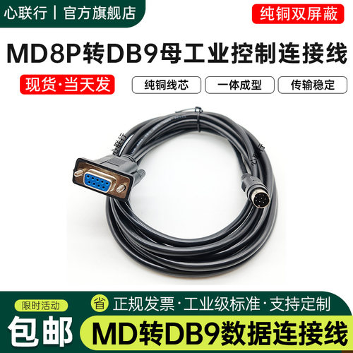 心联行MD8转DB9母数据线