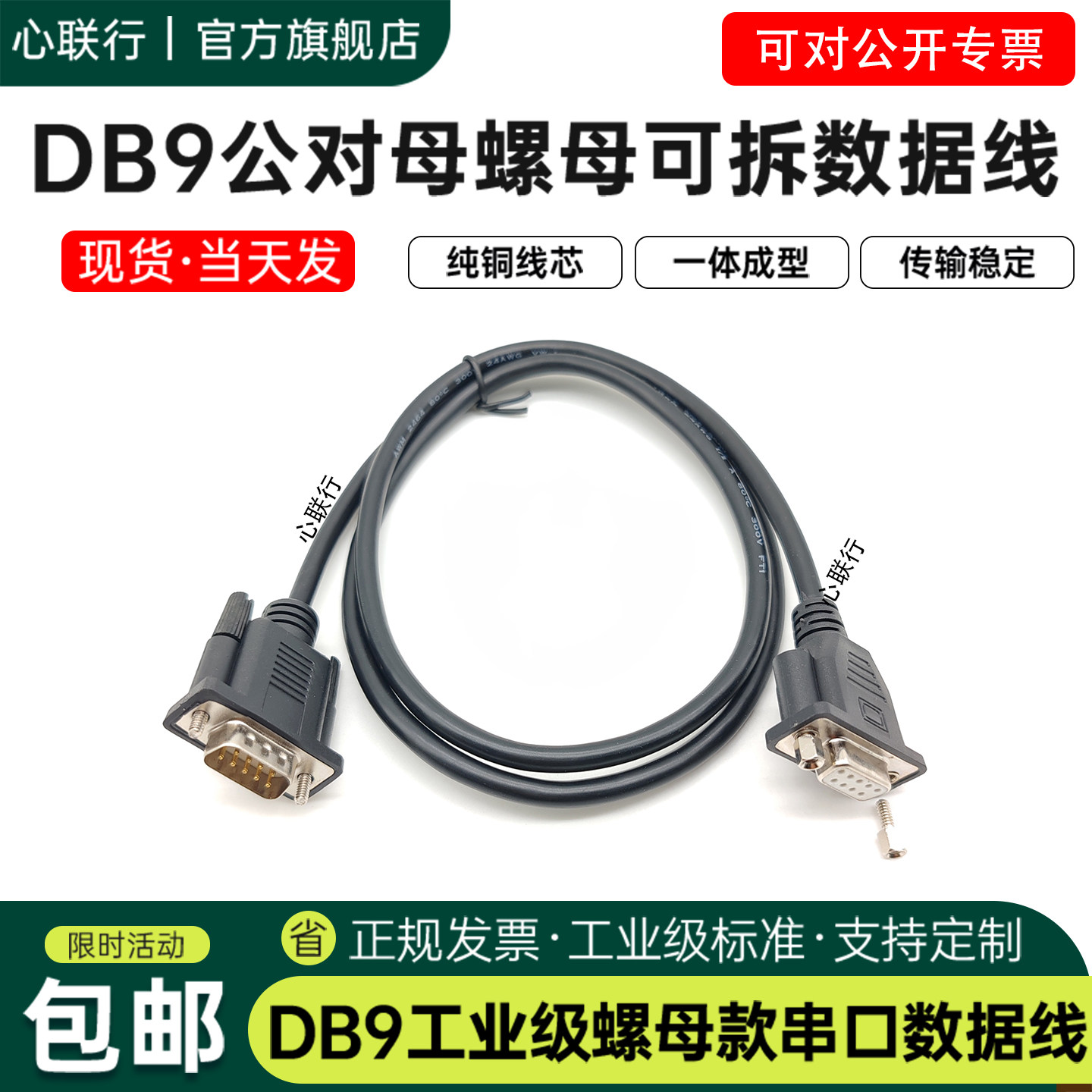 心联行DB9串口线直连交叉图片