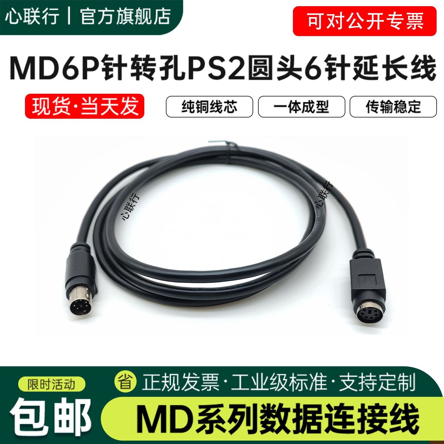 心联行圆头MD6直连线PS2鼠标键盘延长线6针MD6芯加长公对公对母