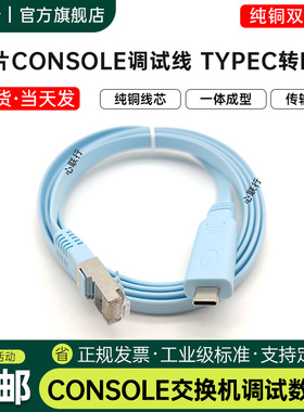 心联行typec转console线交换机调试适用华为h3c思科usb转RJ45免驱