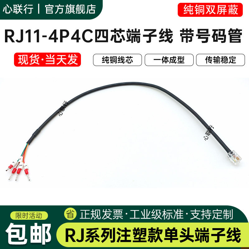 RJ11/RJ12/RJ45水晶头端子线带号码管转485/422/CAN RJ45转232线