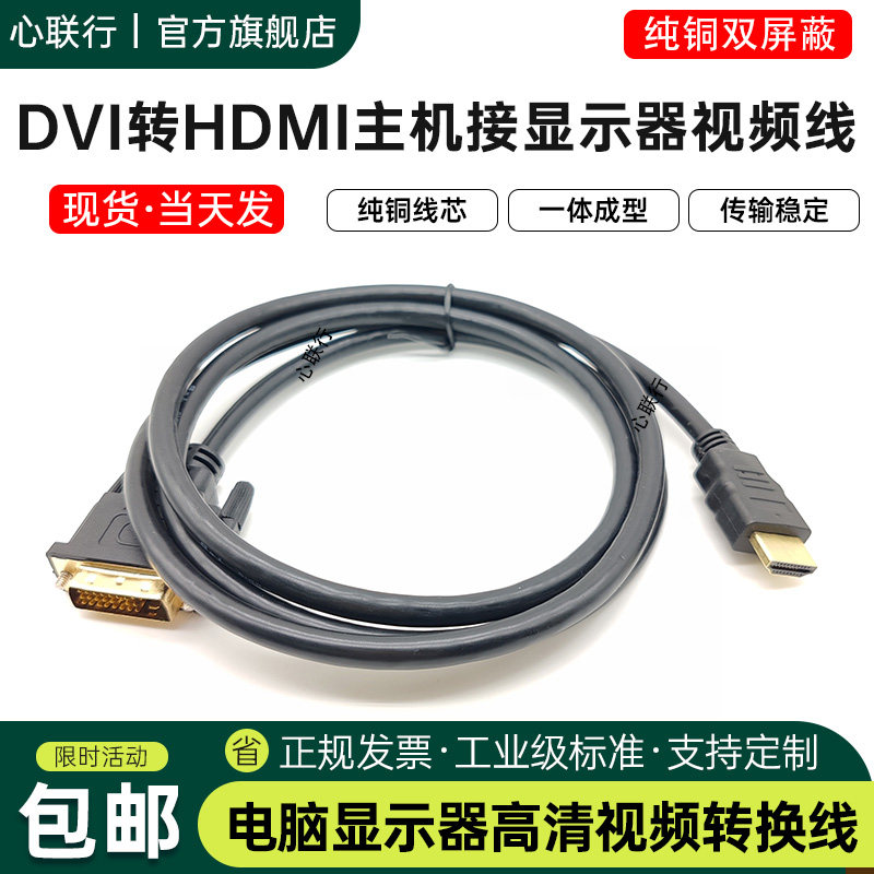 dvi转hdmi双向连接线笔记本外接电脑显示器屏幕高清转换口转接头