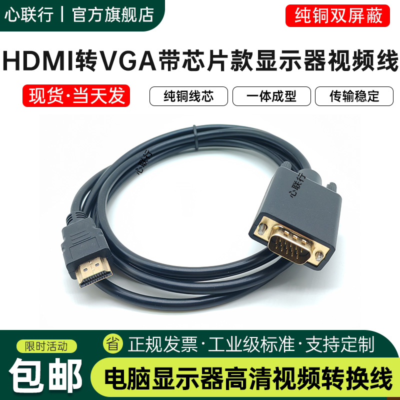 心联行hdmi转vga显示器视频线