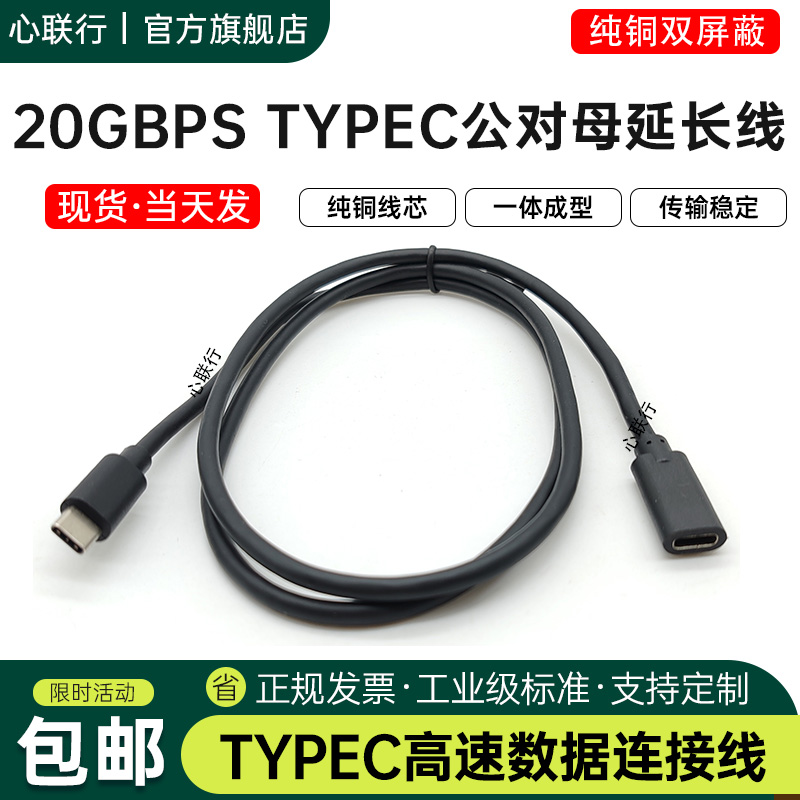 全功能typec公对公20Gbps一线通