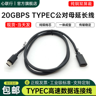 全功能 typec延长线USB3.2公对公20Gbps一线通投屏显示高速传输