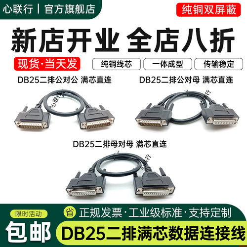 心联行工业级加粗DB25满针连接线